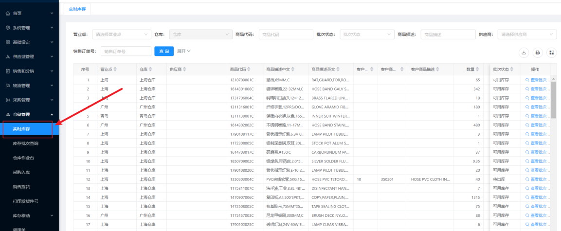 仓储管理模块界面，显示库存状态、库位管理和出入库操作