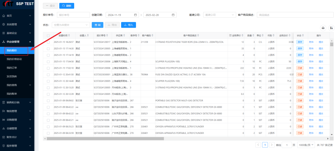 供应链管理模块界面，显示报价管理、订单跟踪和库存状态