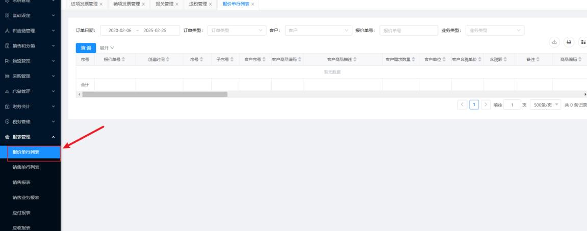 数据分析报表模块界面，包含各类业务数据统计图表和分析报告