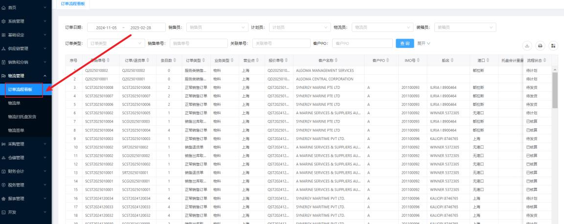 物流管理模块界面，显示运输跟踪、调度管理和配送计划