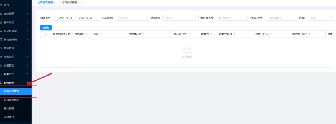 税务管理模块界面，显示发票管理、税务申报和报关管理