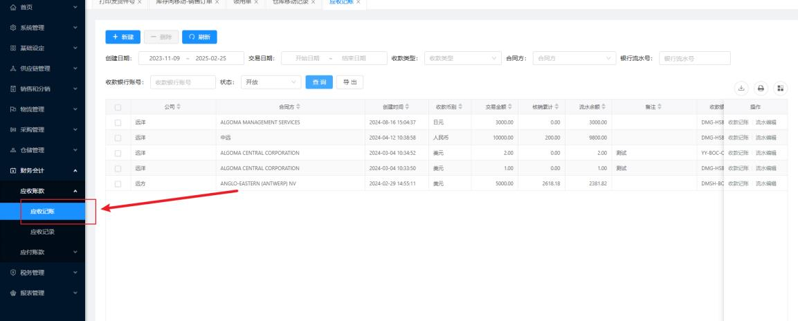 财务会计模块界面，包含应收应付管理、账务处理和财务报表